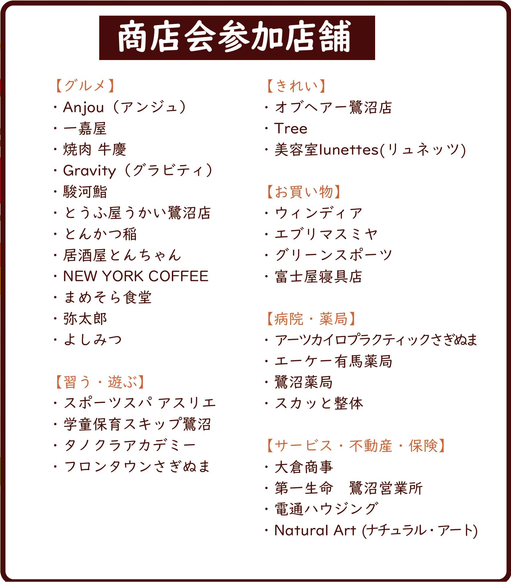 さぎぴょんチケット・ウォーク参加店